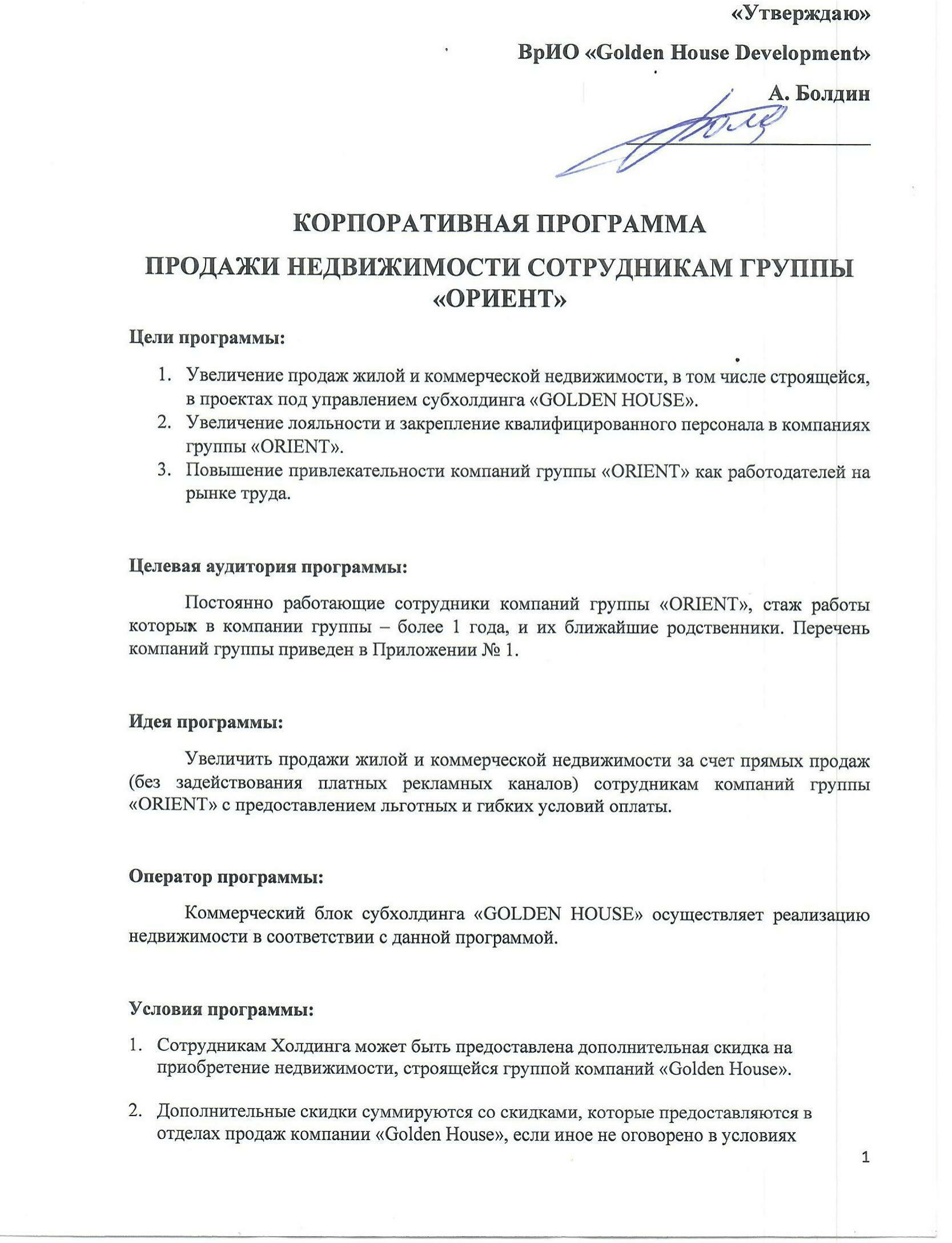 Приказ "О внедрении в работу Корпоративной программы недвижимости ...