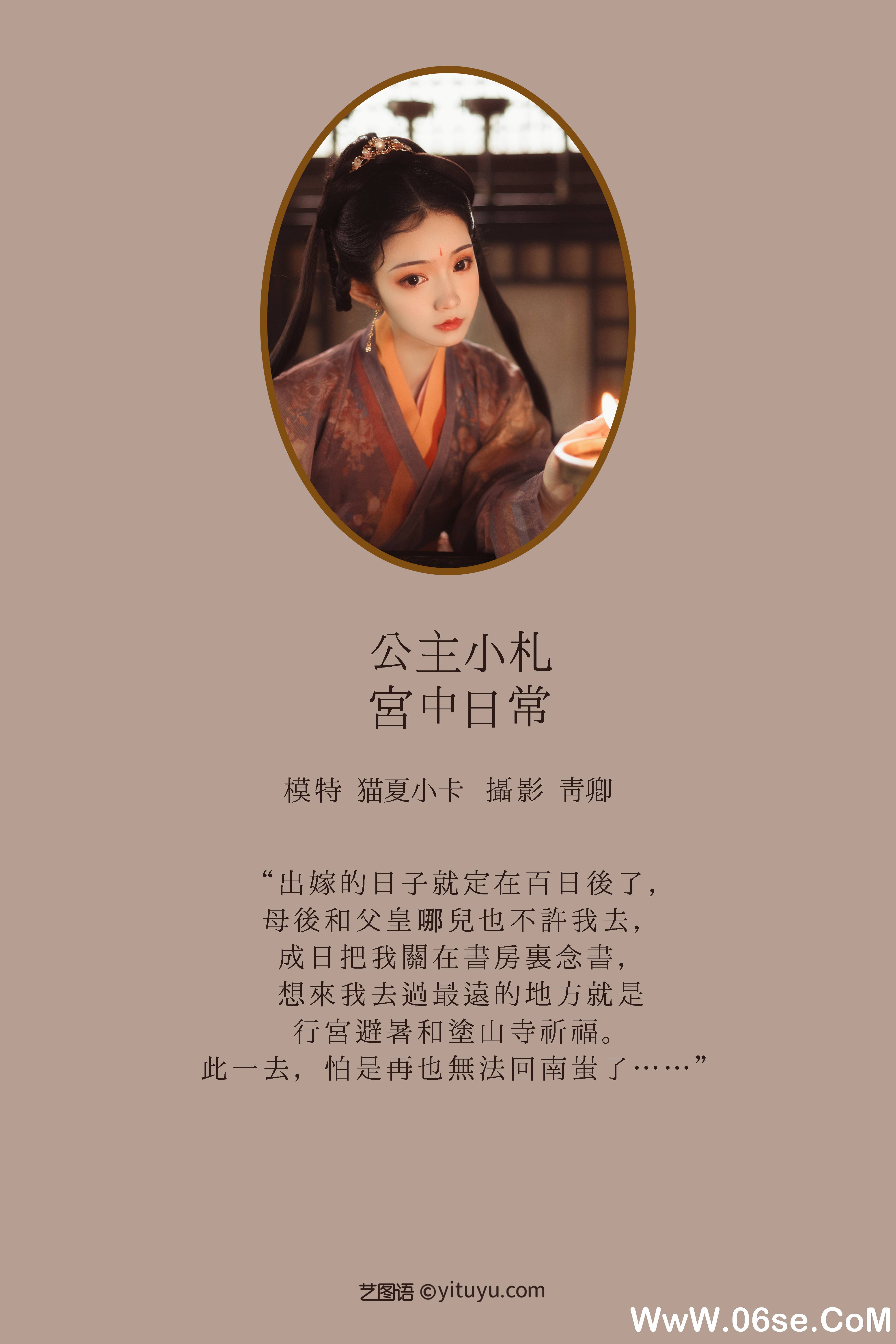 图片[2]-[YITUYU艺图语]2021.08.18 宫主小札 宫中日常 猫夏小卡[22+1P／724MB]-六色网