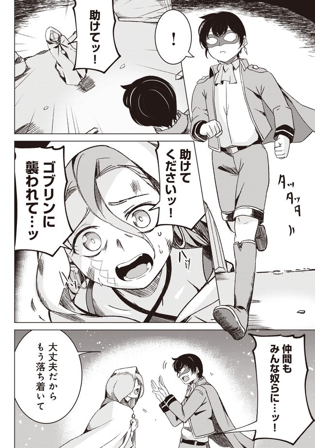 異世界最高峰のギルドリーダー～ギルド最弱の僕だけど、ギルメン全員の愛が重くてギルドをやめられません～ 第2.3話 - 10