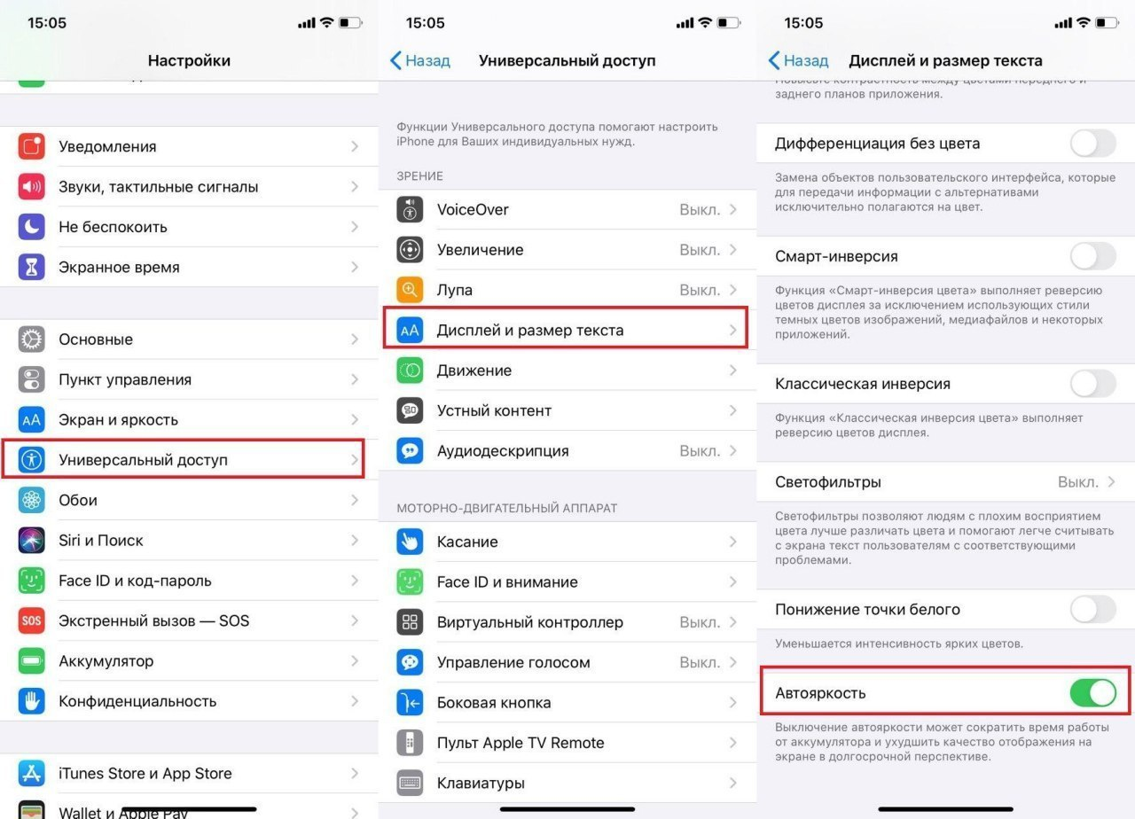 Настрой функцию. Автояркость в смартфоне. Универсальный доступ на андроид в настройках. Настройки универсального доступа что это. Автояркость на айфоне.