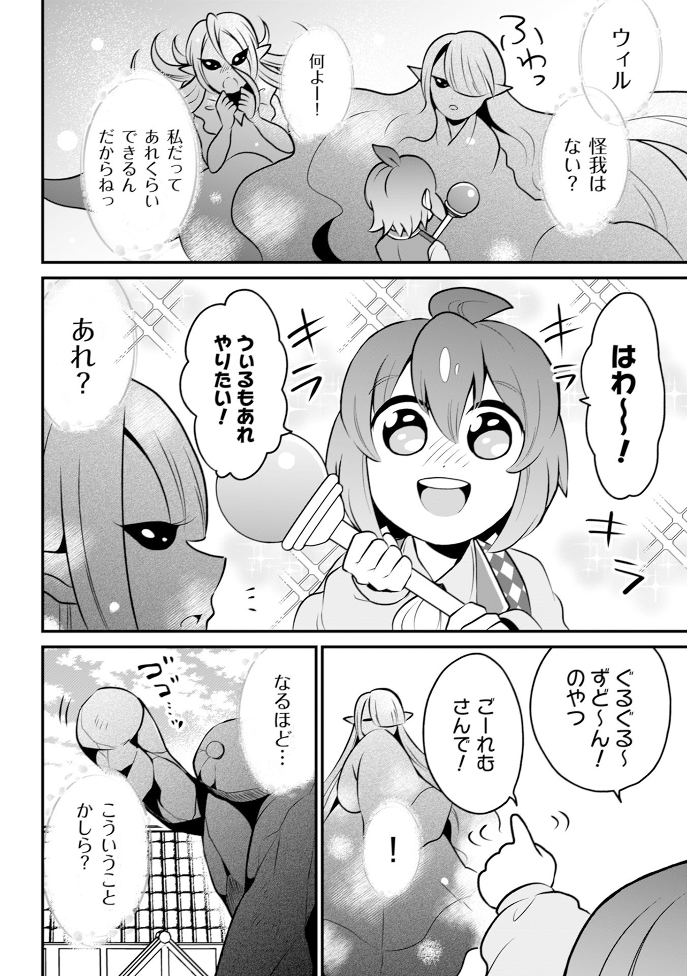 ウィル様は今日も魔法で遊んでいます。 第15話 - 26