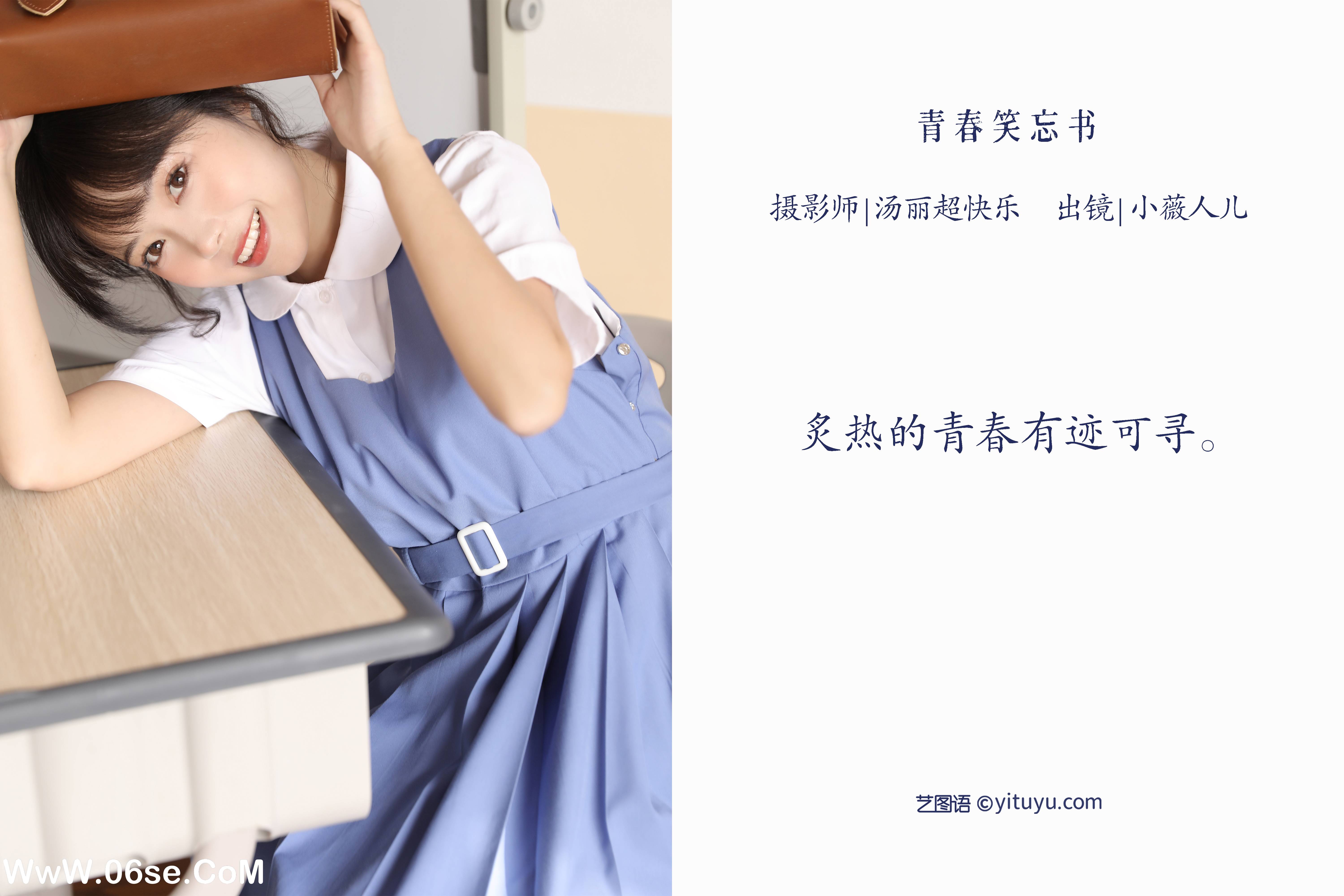 图片[2]-[YITUYU艺图语]2022.10.05 青春笑忘书 小薇人儿[37+1P／377MB]-六色网