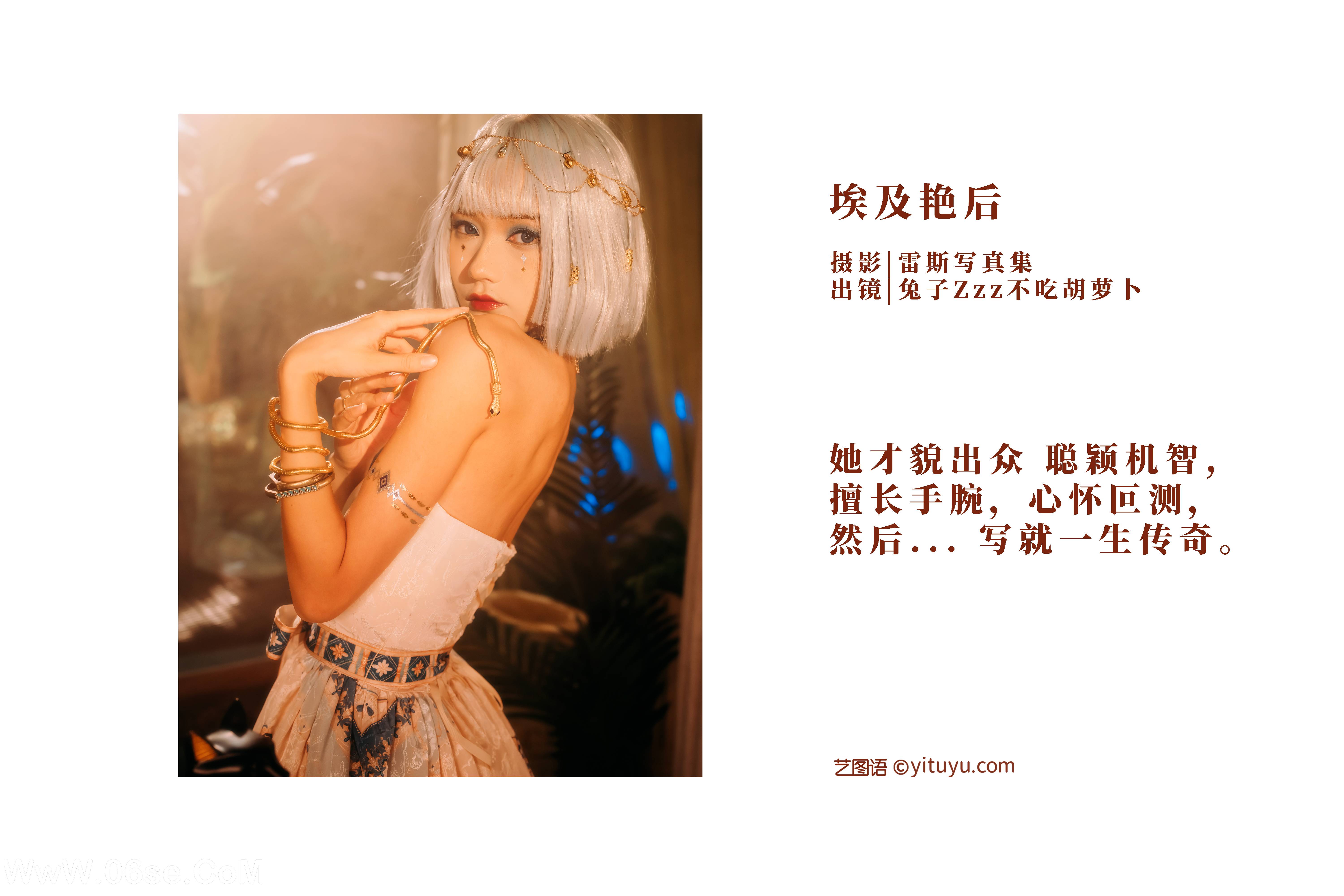 图片[2]-[YITUYU艺图语]2022.09.18 埃及艳后 兔子Zzz不吃胡萝卜[24+1P／134MB]-六色网