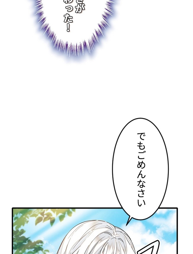 この嘘は致し方ないでしょう？ 第77話 - 56