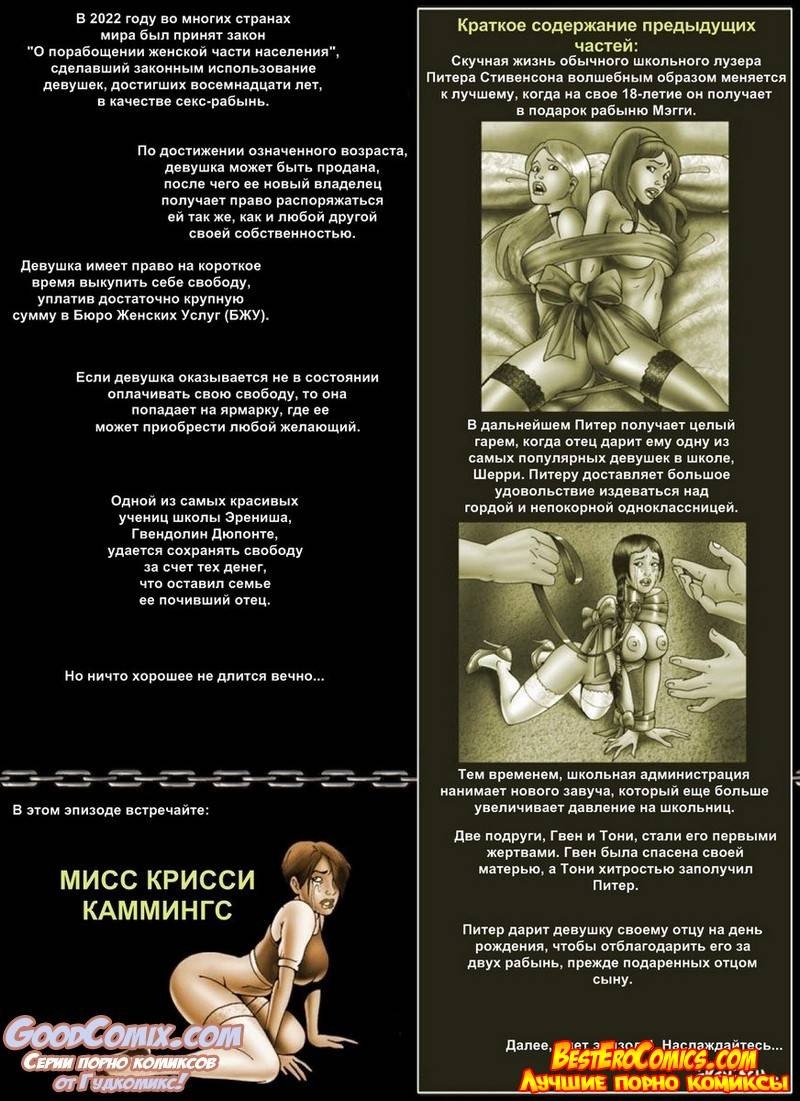 Кодекс Секс Рабыни
