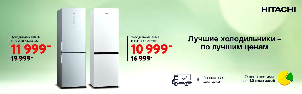 Во время распродажи холодильник продавался 14 процентов. Скидки на холодильники. Реклама скидки на холодильники. Распродажа холодильники со скидкой. Дисконт холодильников в Москве новых.