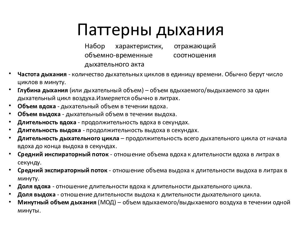 Понятие о паттернах. Типы базальных паттернов дыхания. Паттерны дыхания физиология. Типы дыхания физиология. Вентиляция лёгких: паттерны дыхания..