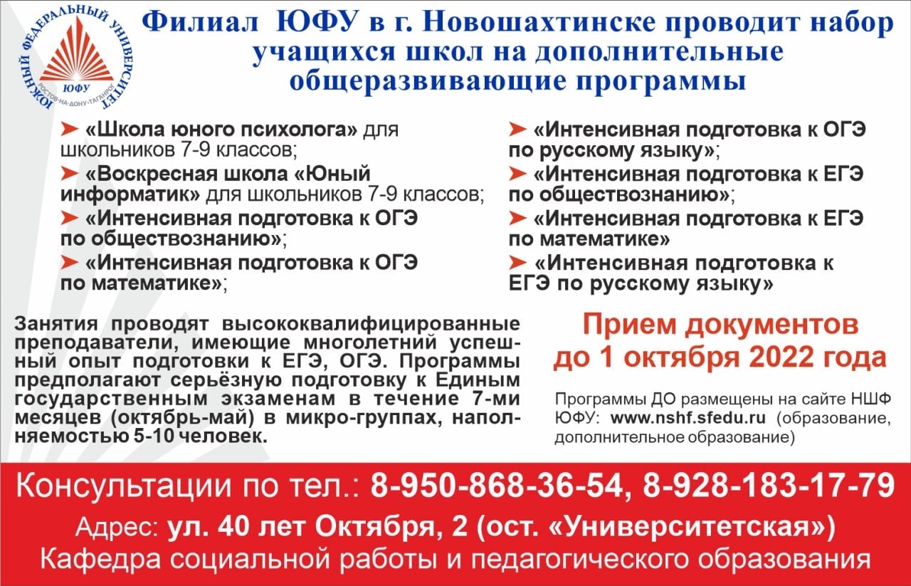 Филиал ЮФУ В Новошахтинске. Филиал в г. Новошахтинске Южного федерального университета. Филиал ЮФУ В Геленджике. Работа в Новошахтинске.