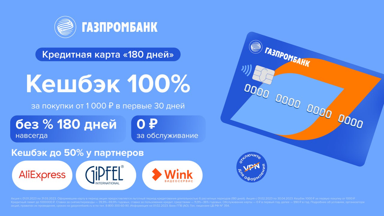 Газпромбанк кредитная карта. Счёт кредитный в Газпромбанке что это такое. Карта покупок банк. Газпромбанк бонус.