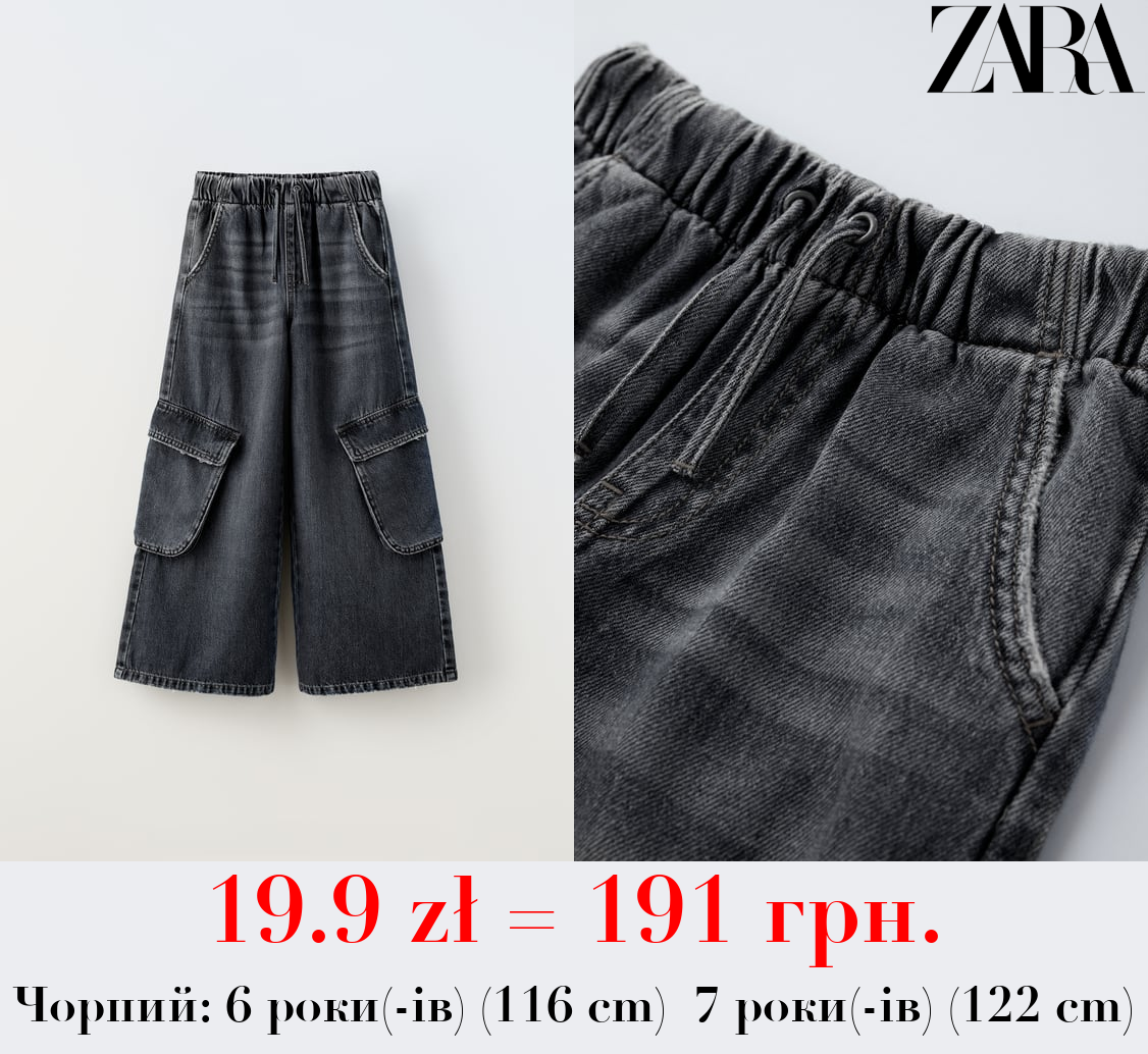 ДЖИНСИ-КАРГО