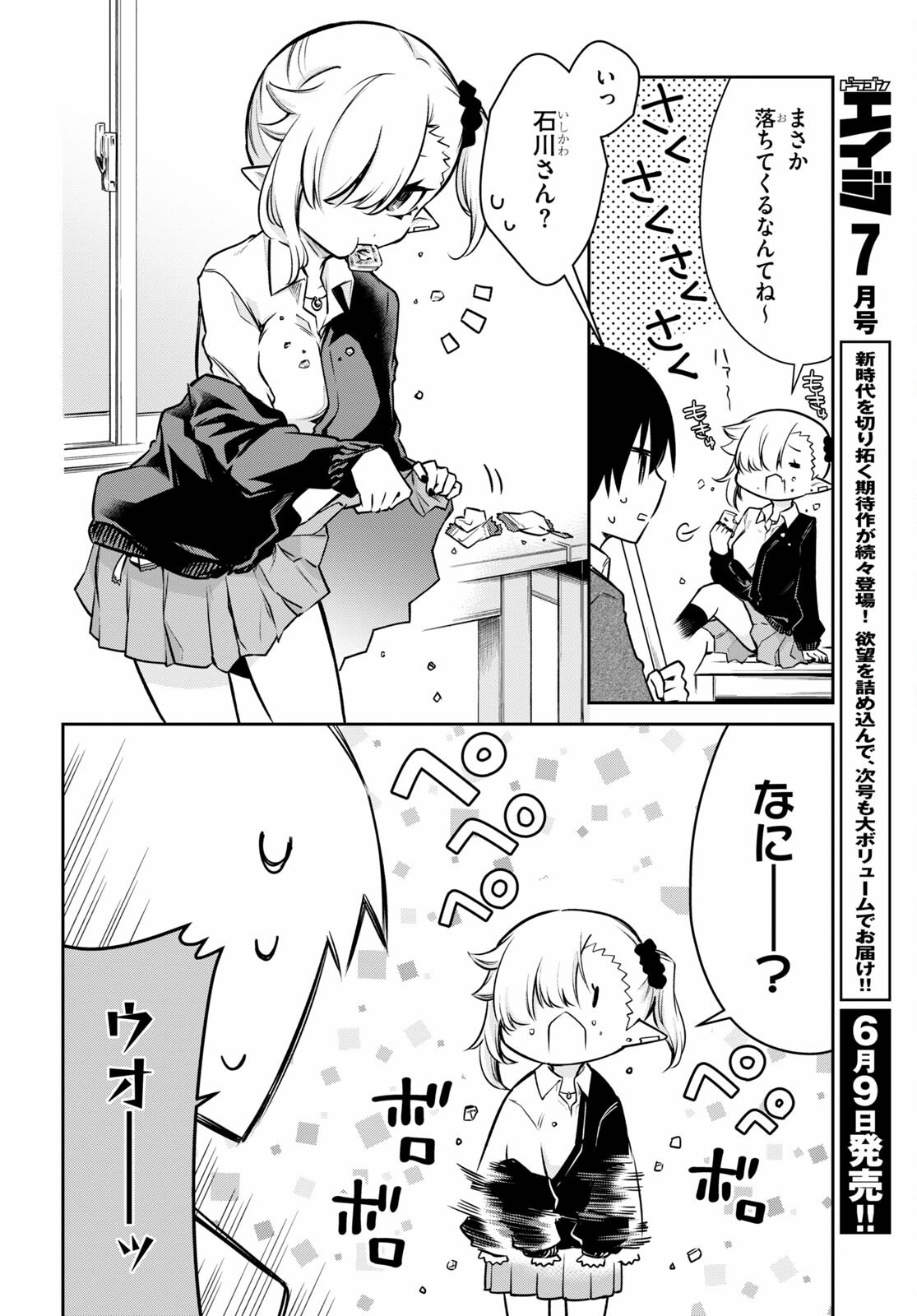 ちゃんと吸えない吸血鬼ちゃん 第1話 - 10