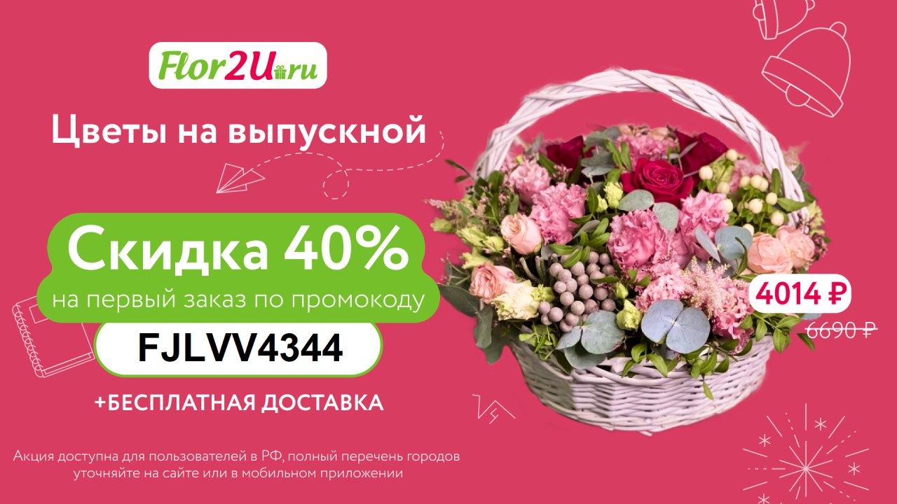 Доставка цветов flor2u москва