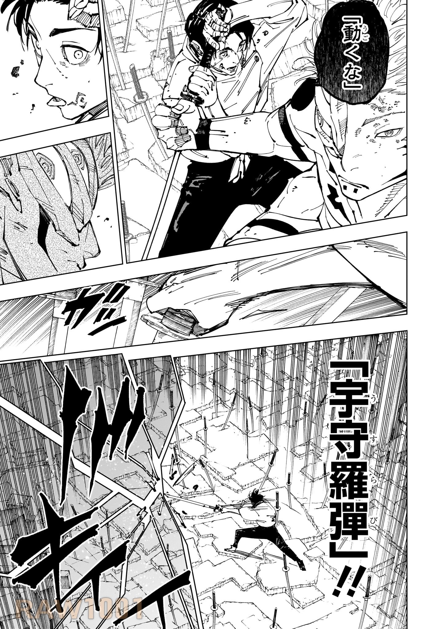 呪術廻戦 第250話 - 9