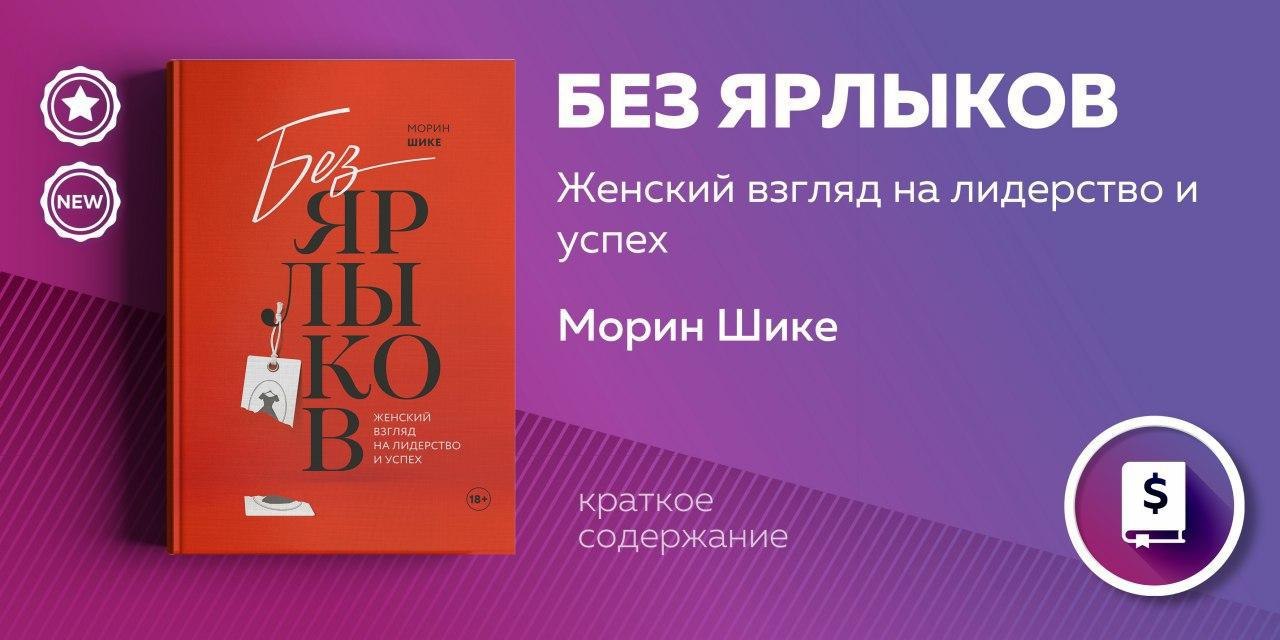 Книги силы аудио. Морин шике. Морин ОРТ книга.