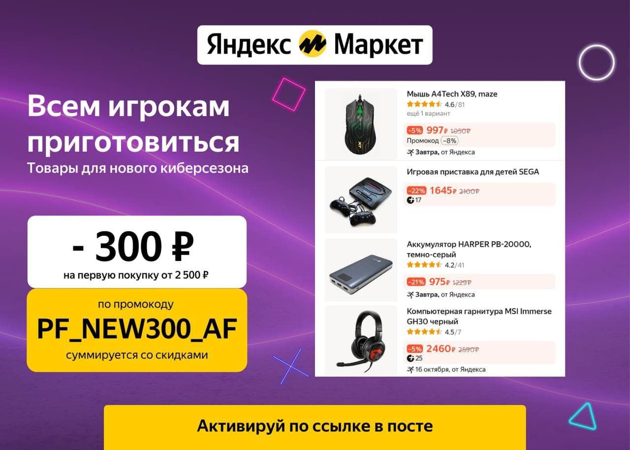 Промокод Яндекс Маркет 30%
