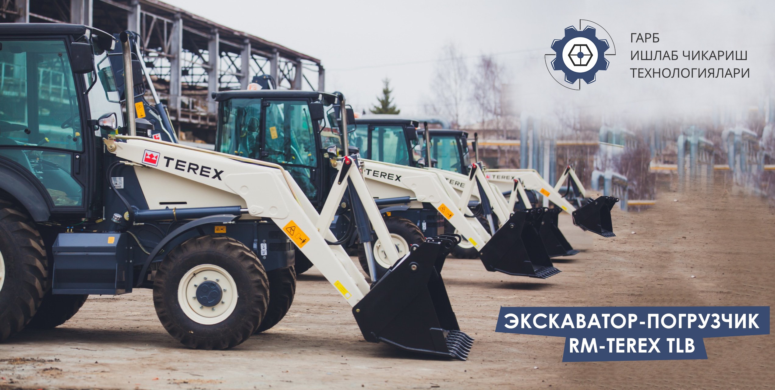 Ace погрузчик. Terex TLB 825. Экскаватор-погрузчик Terex TLB 825-RM. Экскаватор-погрузчик Терекс 815. Экскаватор-погрузчик Ace tlb100 Phantom.