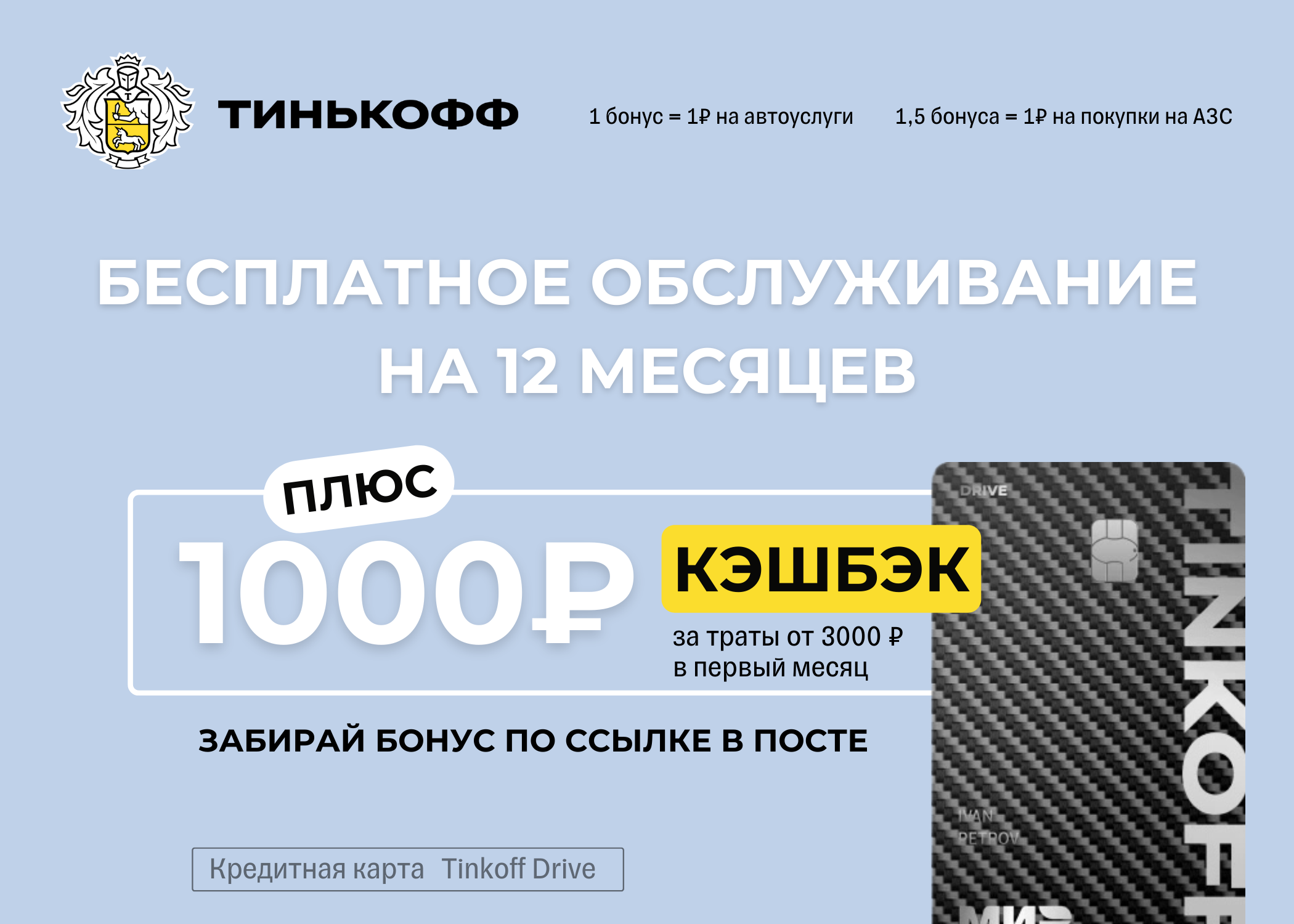 Игры тинькофф 2023 декабрь. Карточка тинькофф. Лучшие кредитные карты с кэшбэком. Тинькофф драйв. Тинькофф траты 3000.