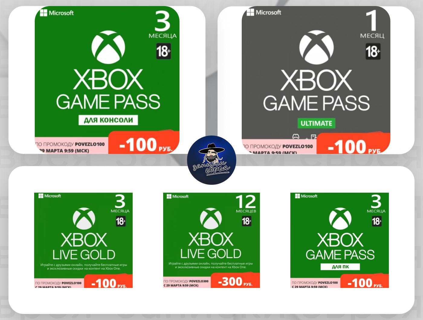 Карта для xbox game pass