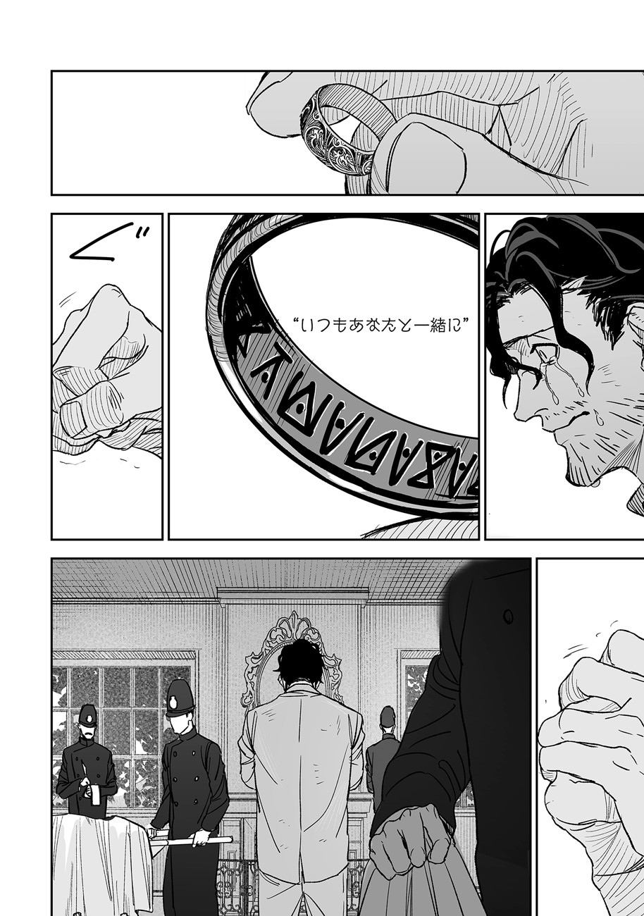 グレニマルの処刑人 第4話 - 20